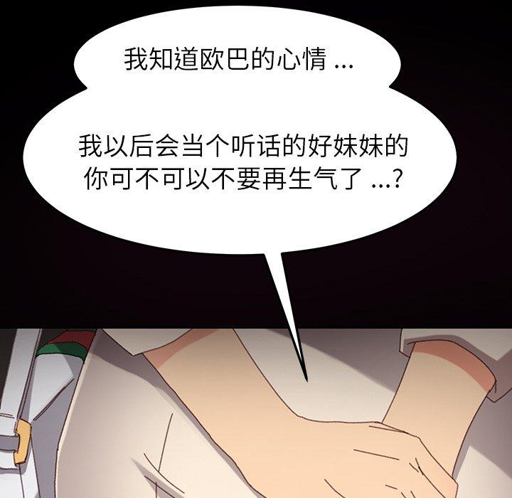 《乖乖上钩》漫画 第34话