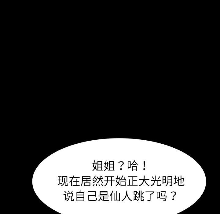 《乖乖上钩》漫画 第34话