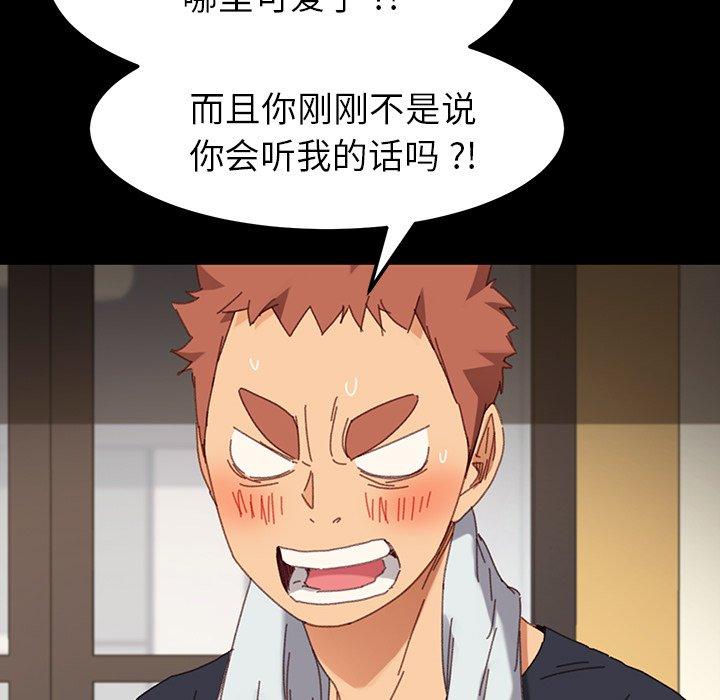 《乖乖上钩》漫画 第34话