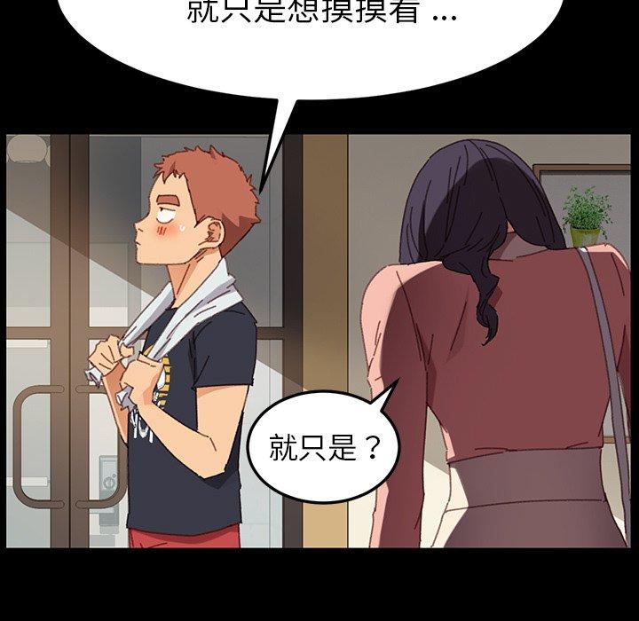 《乖乖上钩》漫画 第34话