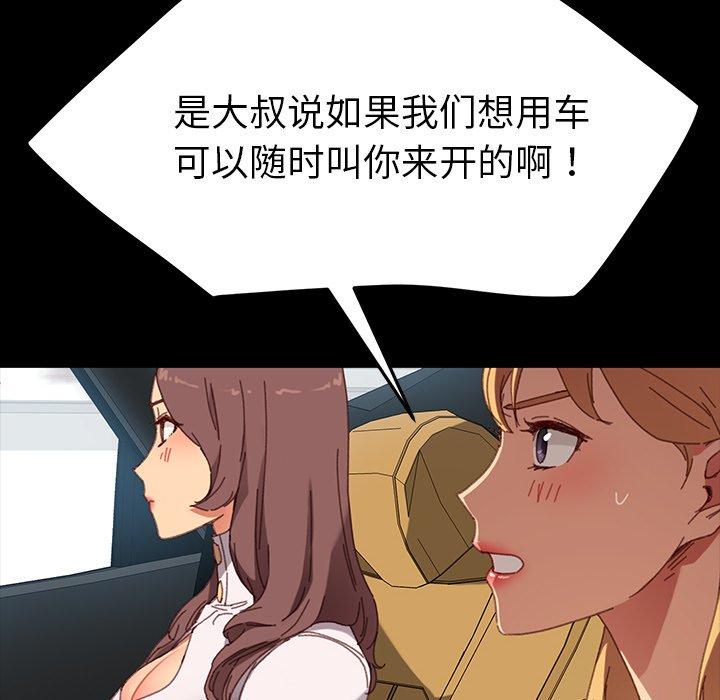 《乖乖上钩》漫画 第34话