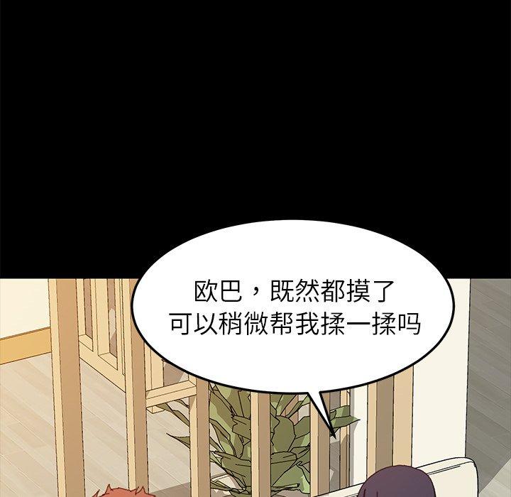 《乖乖上钩》漫画 第35话