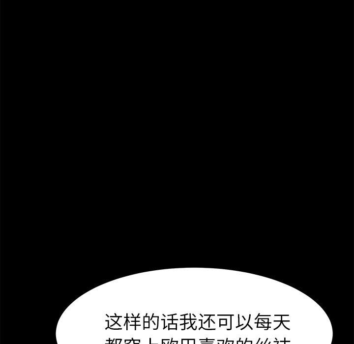 《乖乖上钩》漫画 第36话