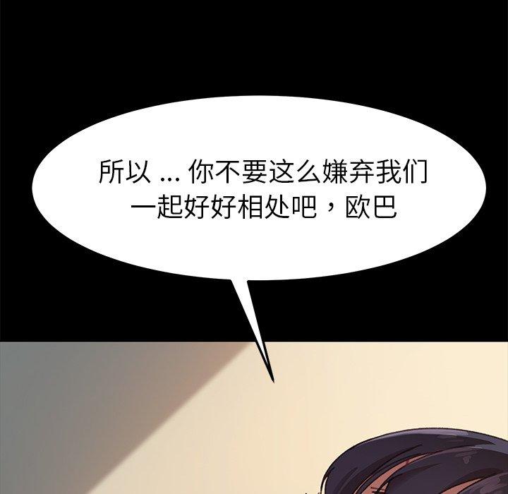 《乖乖上钩》漫画 第36话