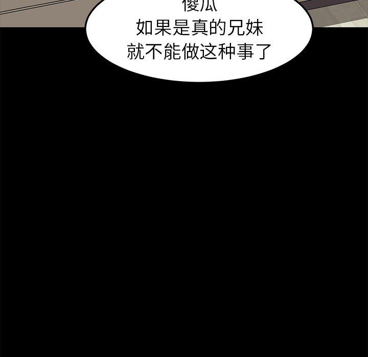 《乖乖上钩》漫画 第36话
