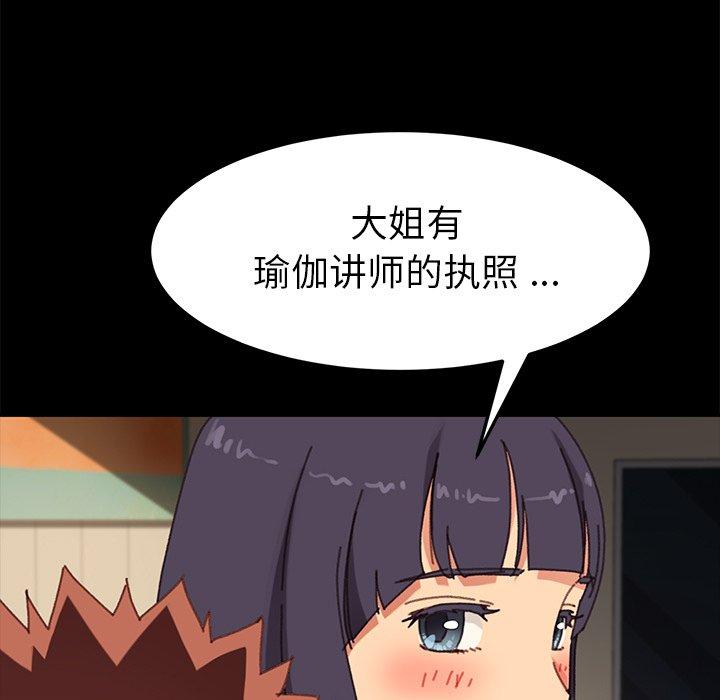 《乖乖上钩》漫画 第37话