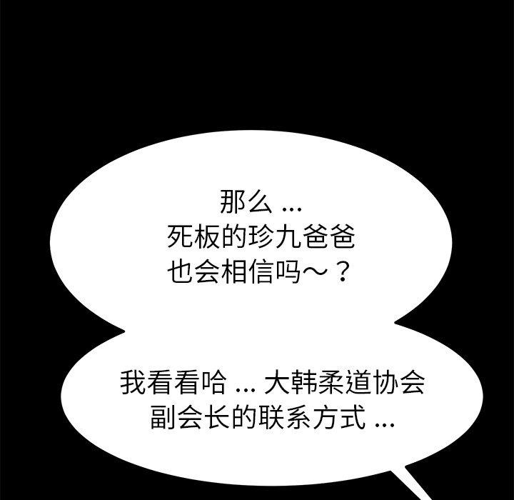 《乖乖上钩》漫画 第37话