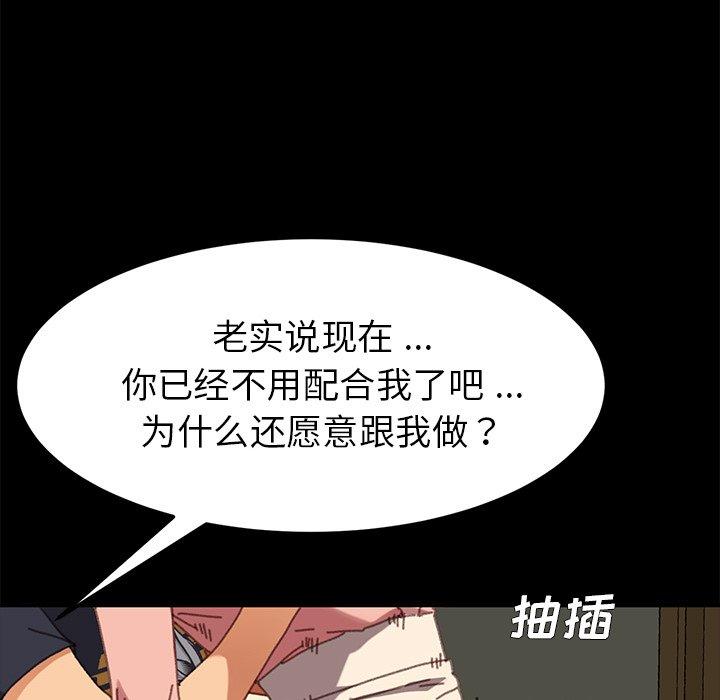《乖乖上钩》漫画 第37话