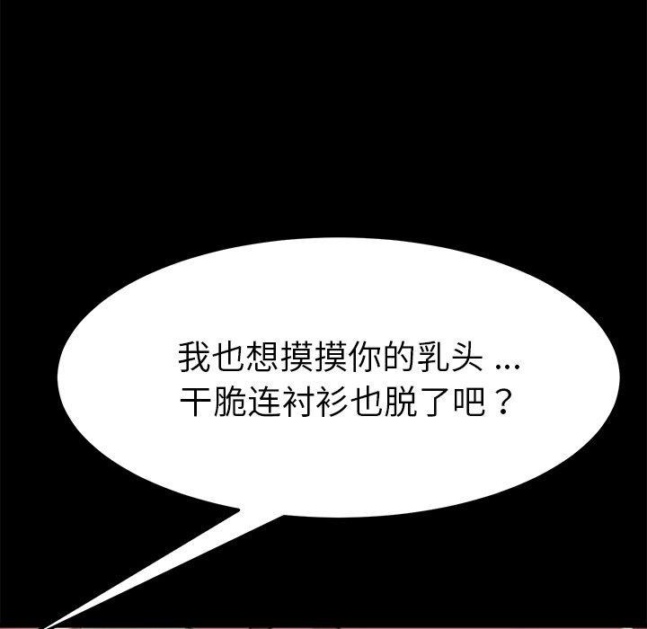 《乖乖上钩》漫画 第37话