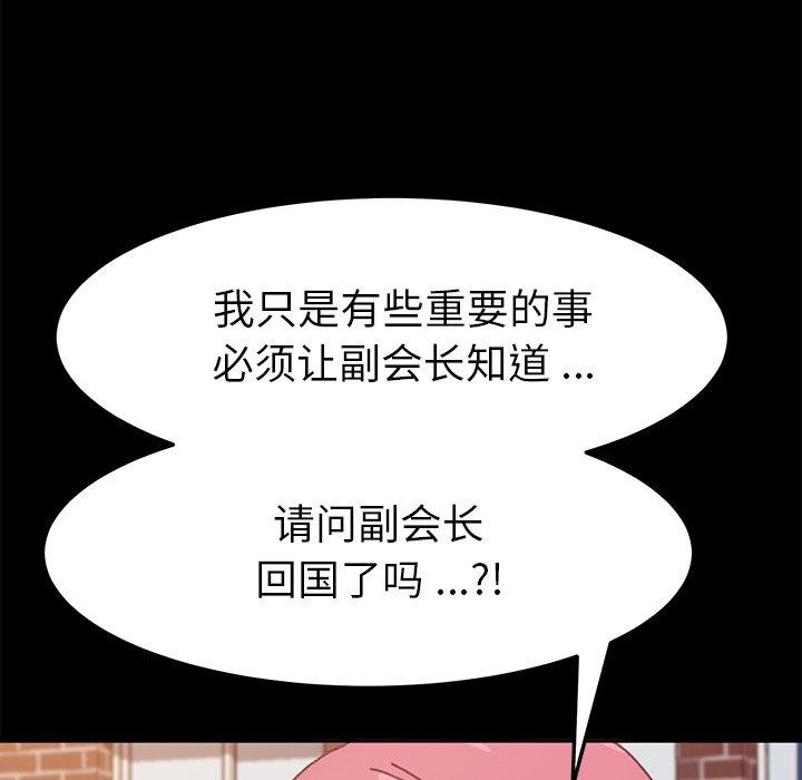《乖乖上钩》漫画 第37话