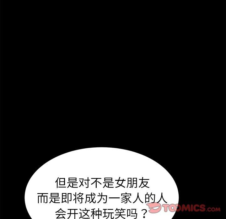 《乖乖上钩》漫画 第37话