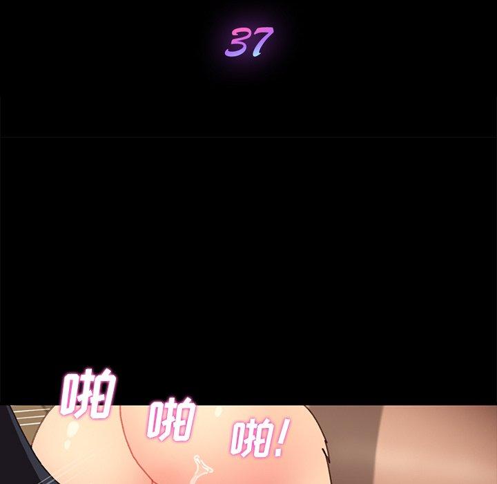 《乖乖上钩》漫画 第37话