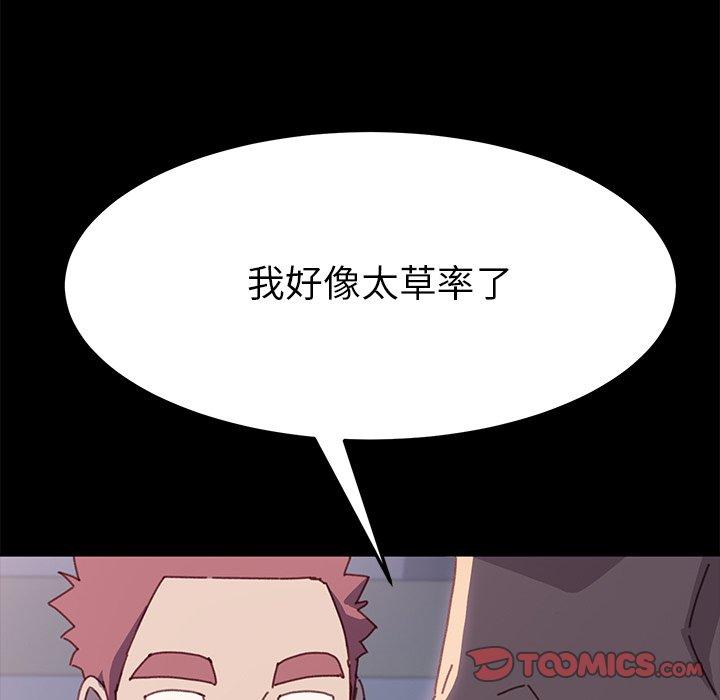 《乖乖上钩》漫画 第38话