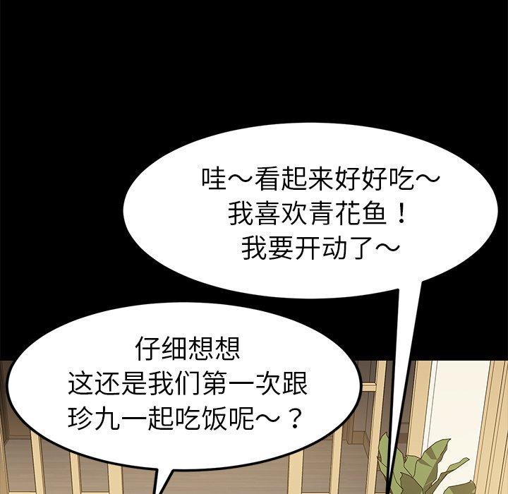 《乖乖上钩》漫画 第38话