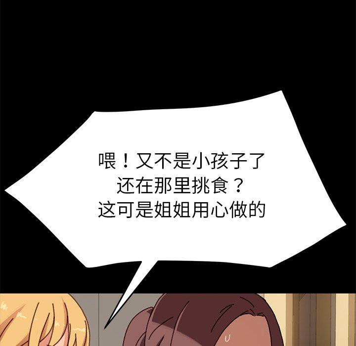 《乖乖上钩》漫画 第38话