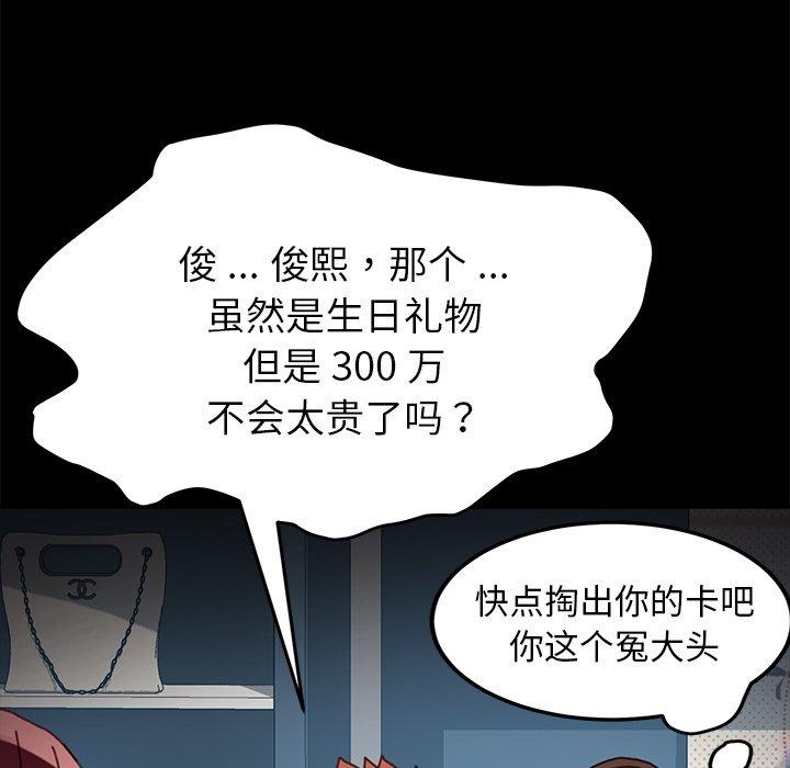 《乖乖上钩》漫画 第38话