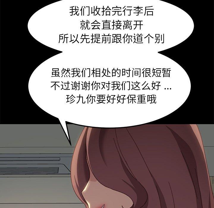 《乖乖上钩》漫画 第39话