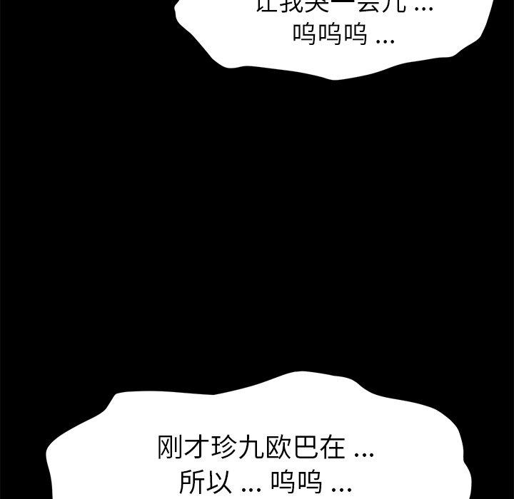 《乖乖上钩》漫画 第39话