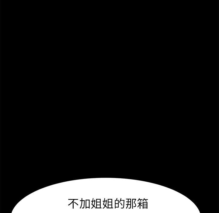 《乖乖上钩》漫画 第39话