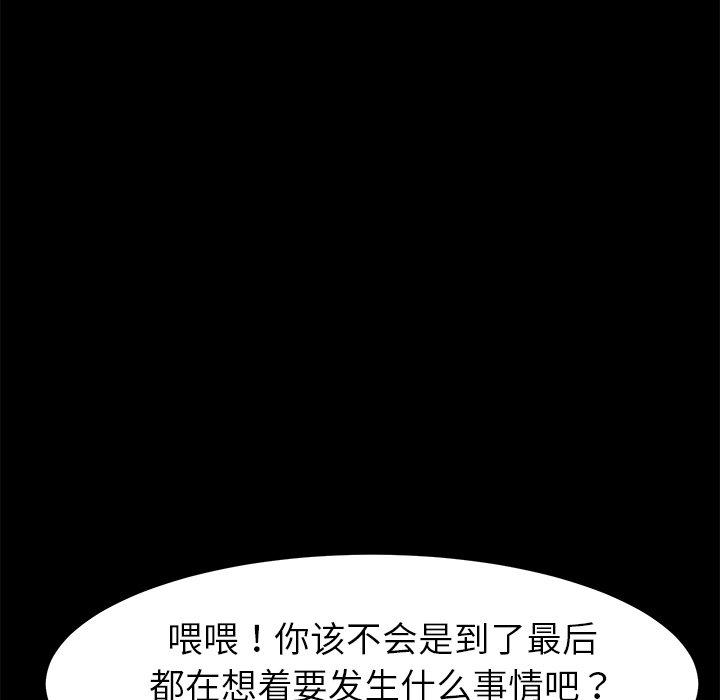 《乖乖上钩》漫画 第39话