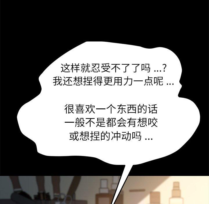 《乖乖上钩》漫画 第40话