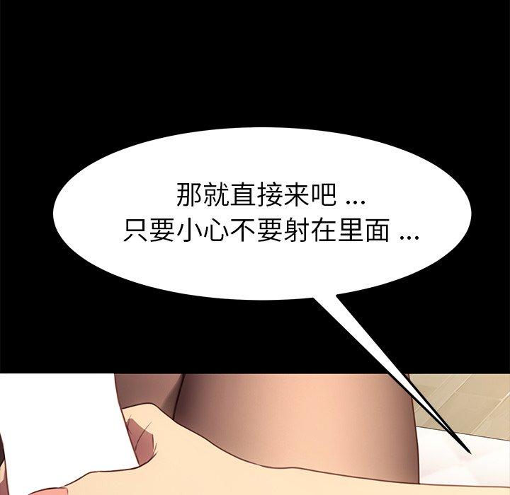 《乖乖上钩》漫画 第40话
