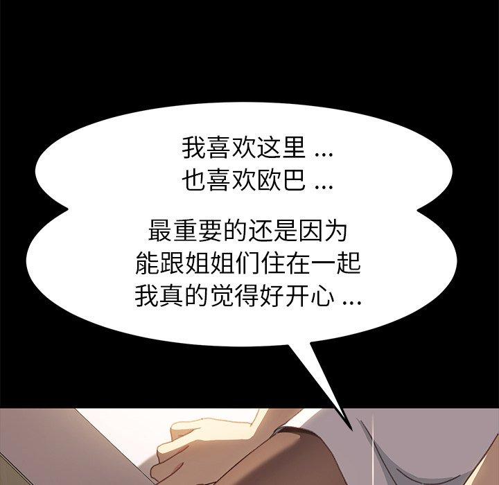 《乖乖上钩》漫画 第40话