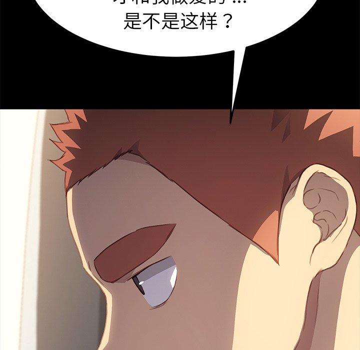 《乖乖上钩》漫画 第40话