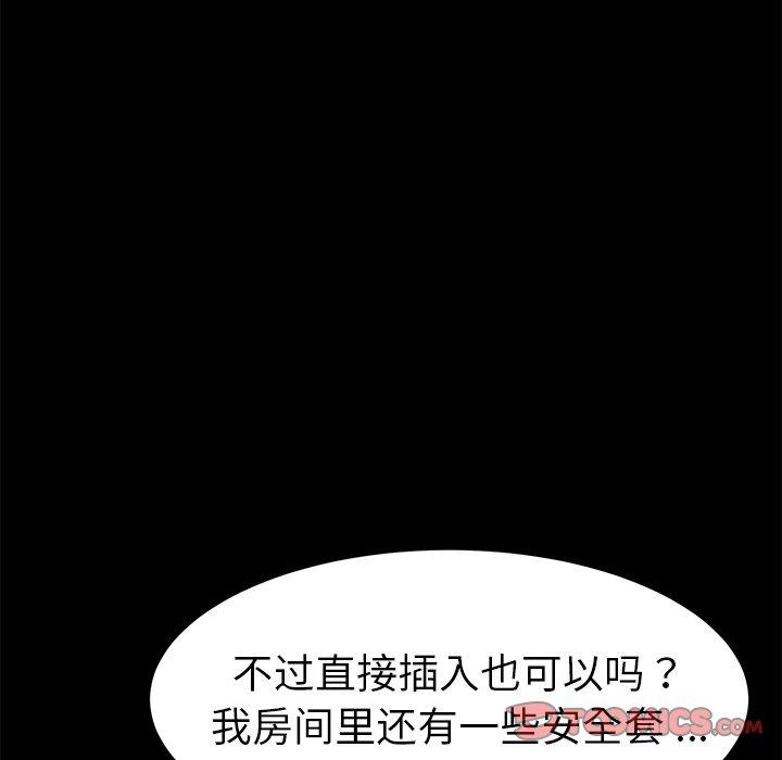 《乖乖上钩》漫画 第40话