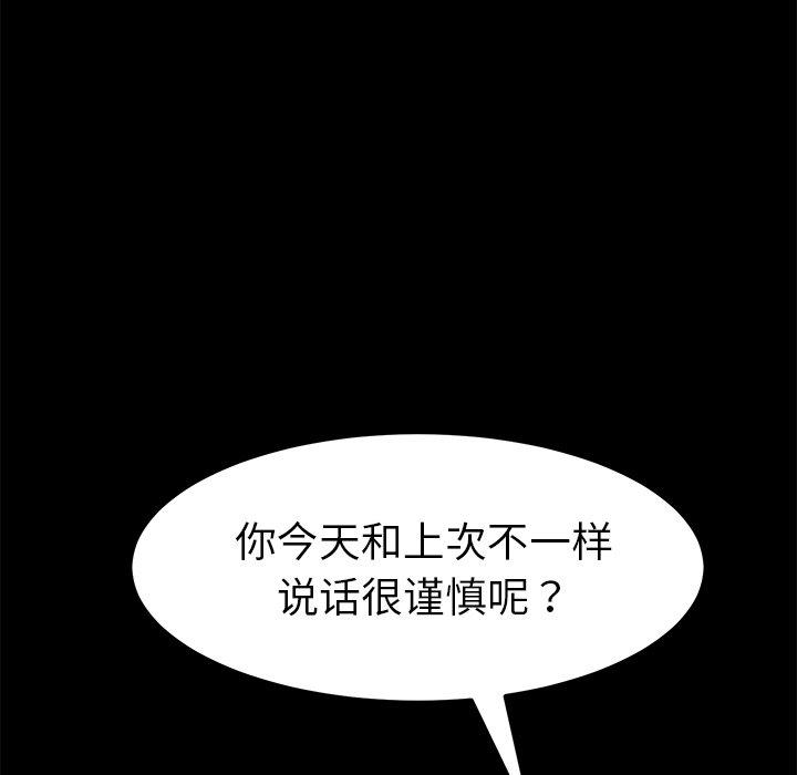 《乖乖上钩》漫画 第40话
