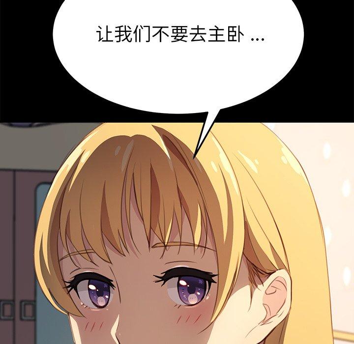 《乖乖上钩》漫画 第40话