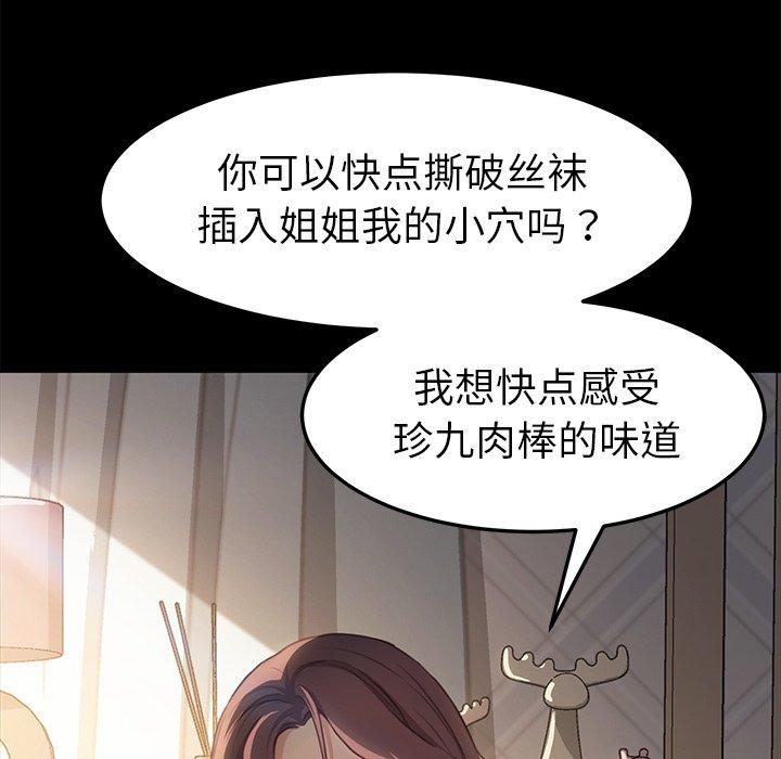 《乖乖上钩》漫画 第40话