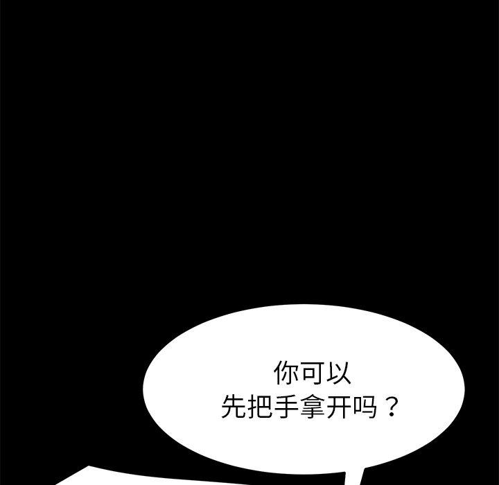 《乖乖上钩》漫画 第40话