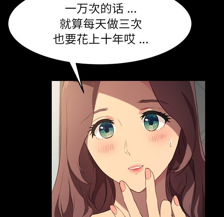 《乖乖上钩》漫画 第41话
