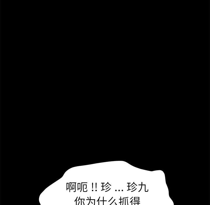 《乖乖上钩》漫画 第41话