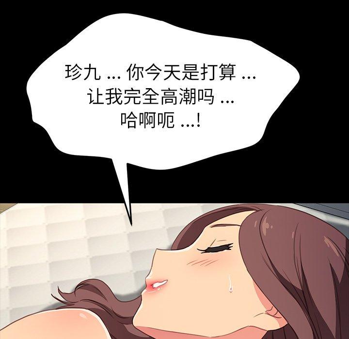 《乖乖上钩》漫画 第41话
