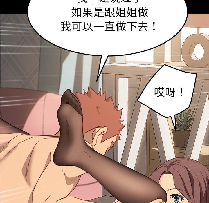 《乖乖上钩》漫画 第41话