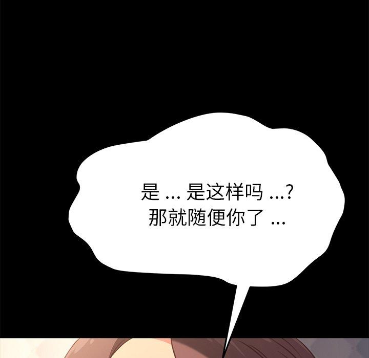 《乖乖上钩》漫画 第41话