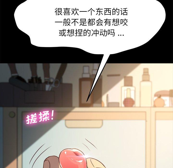 《乖乖上钩》漫画 第41话