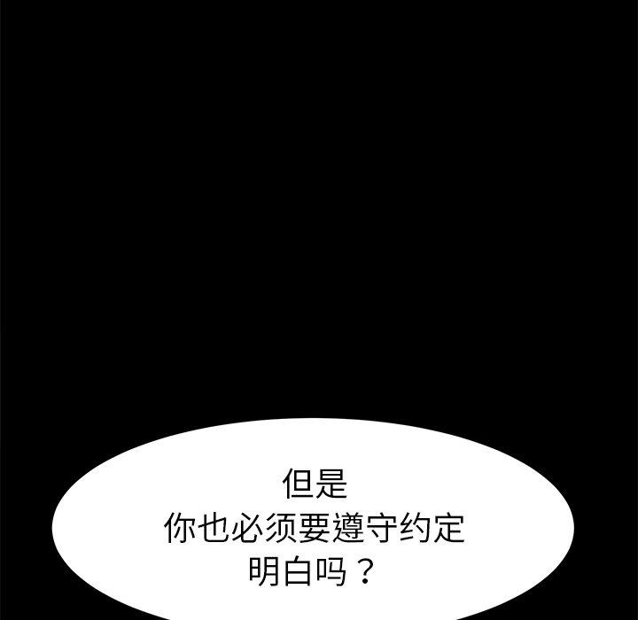 《乖乖上钩》漫画 第42话