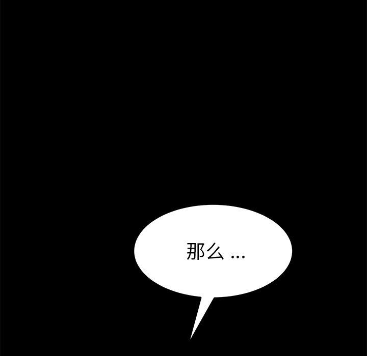 《乖乖上钩》漫画 第42话
