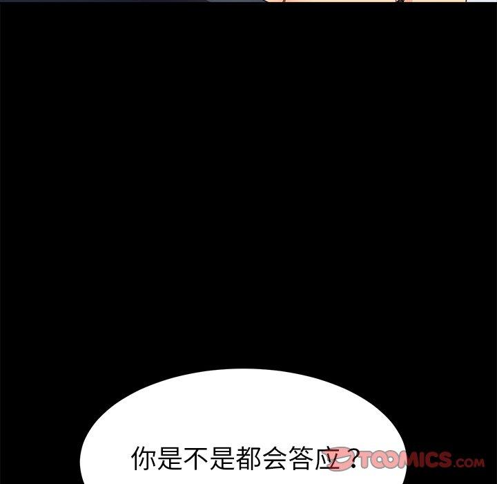 《乖乖上钩》漫画 第42话