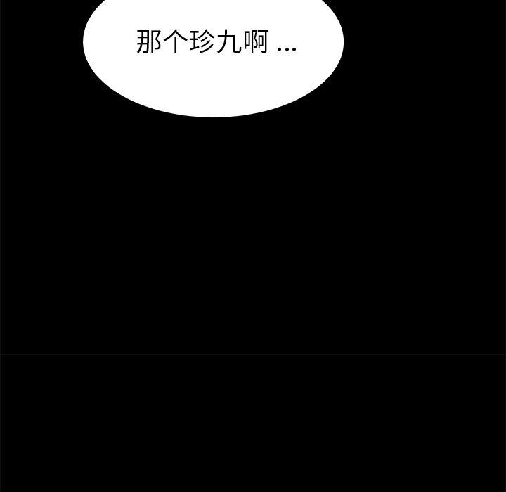 《乖乖上钩》漫画 第43话