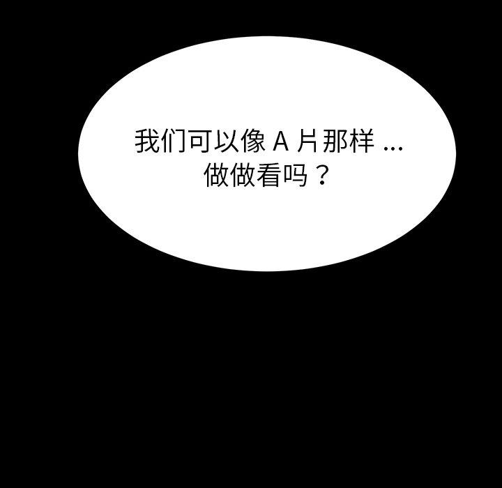 《乖乖上钩》漫画 第43话