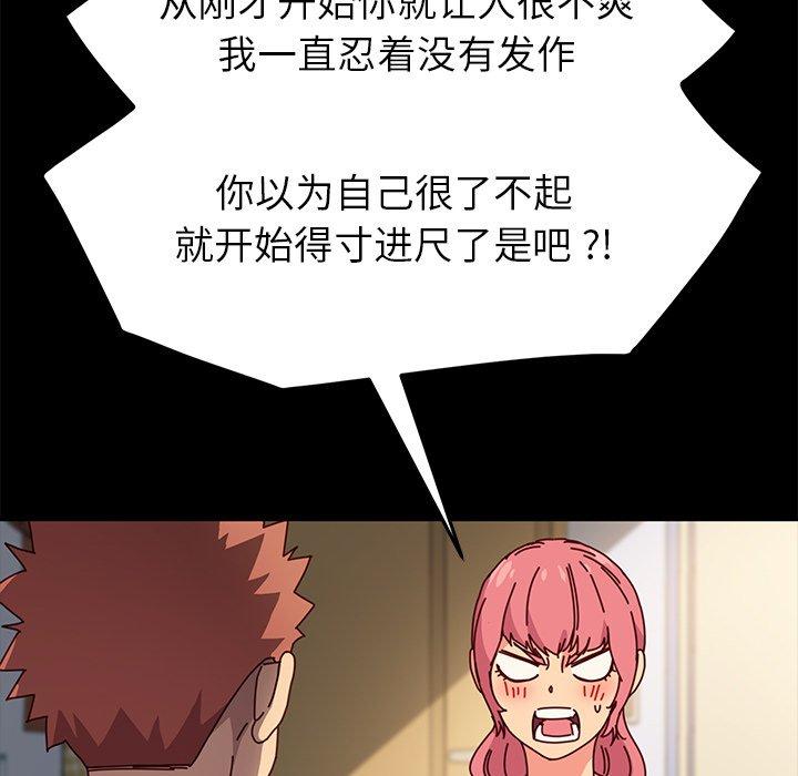 《乖乖上钩》漫画 第43话