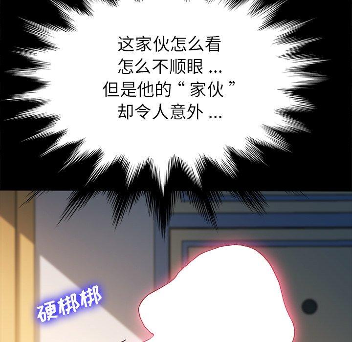 《乖乖上钩》漫画 第43话