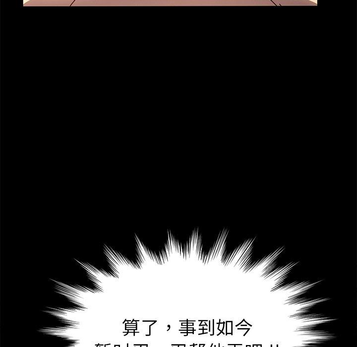 《乖乖上钩》漫画 第43话