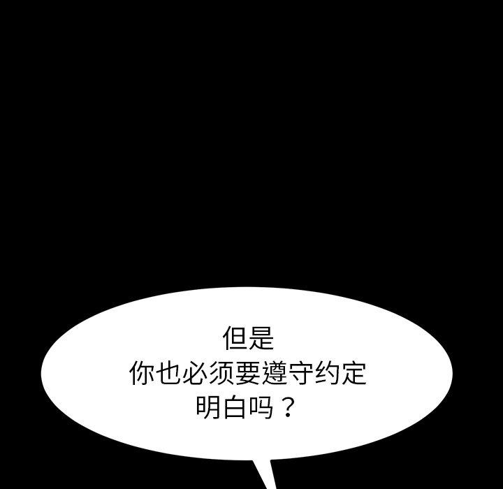 《乖乖上钩》漫画 第43话