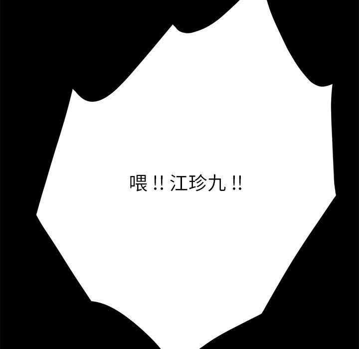 《乖乖上钩》漫画 第43话