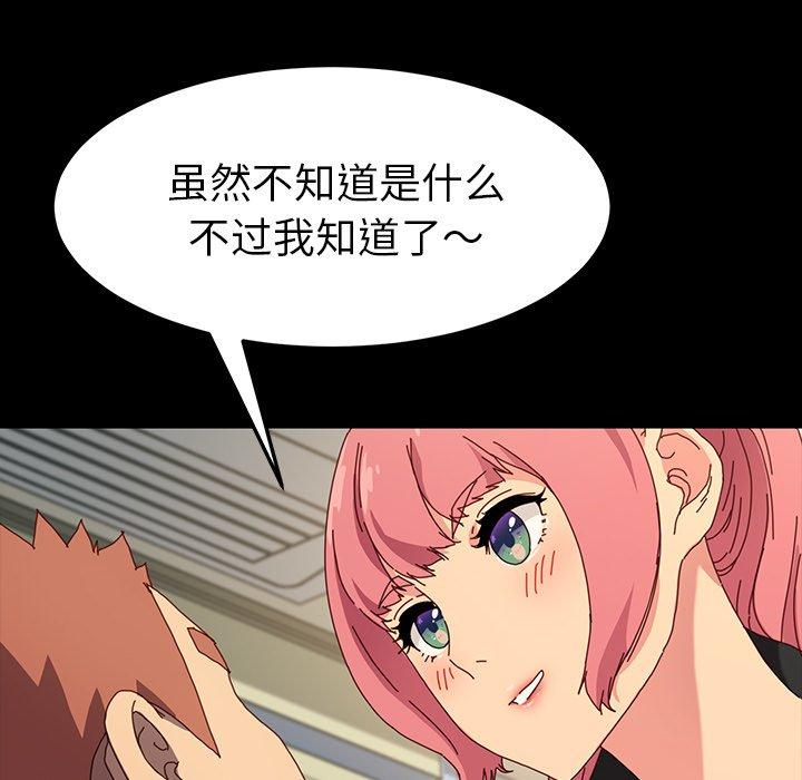 《乖乖上钩》漫画 第43话